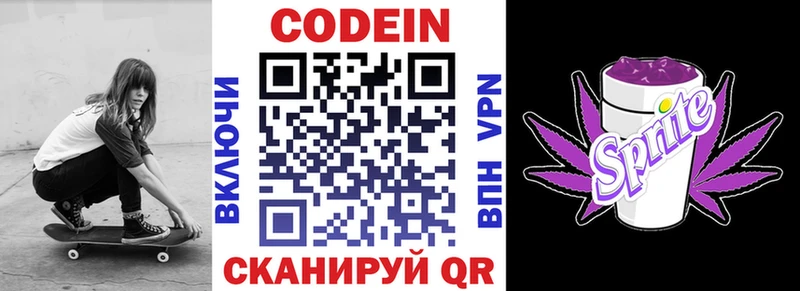 Кодеиновый сироп Lean Purple Drank  Тверь 